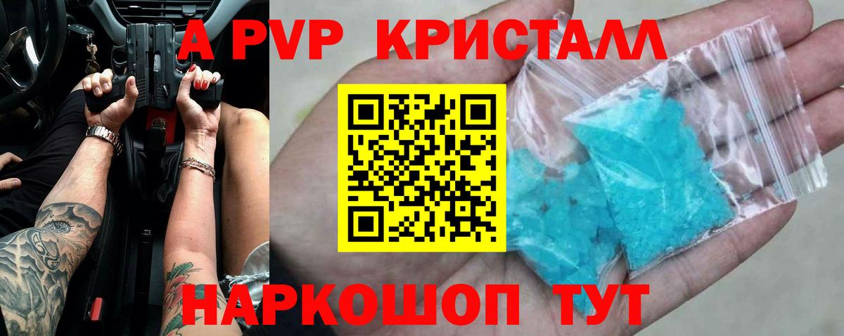 Alpha PVP Соль  Alpha-PVP крисы CK  A-PVP  Вход с VPN  А ПВП крисы CK  Новоуральск 