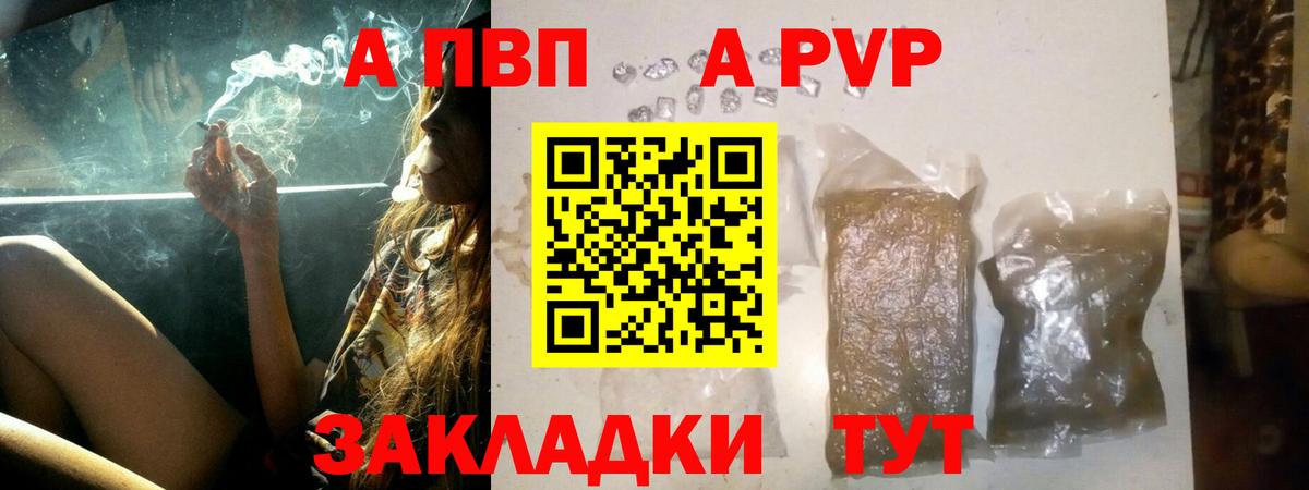 A PVP Соль Новоуральск