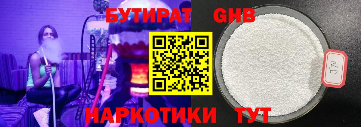 Новоуральск  Бутират жидкий экстази  БУТИРАТ  Вход с VPN 