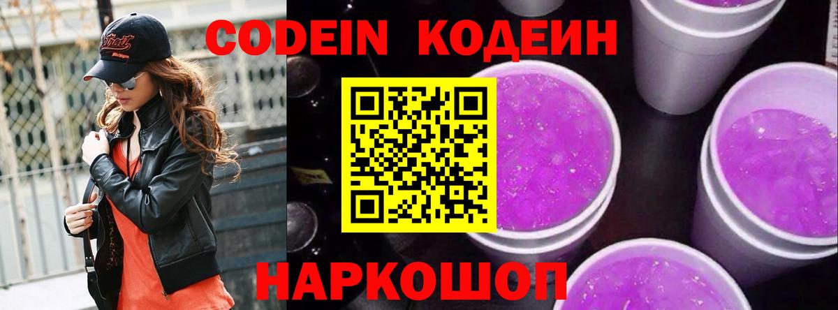 Codein напиток Lean (лин)  Вход с VPN  Новоуральск  Кодеиновый сироп Lean напиток Lean (лин) 