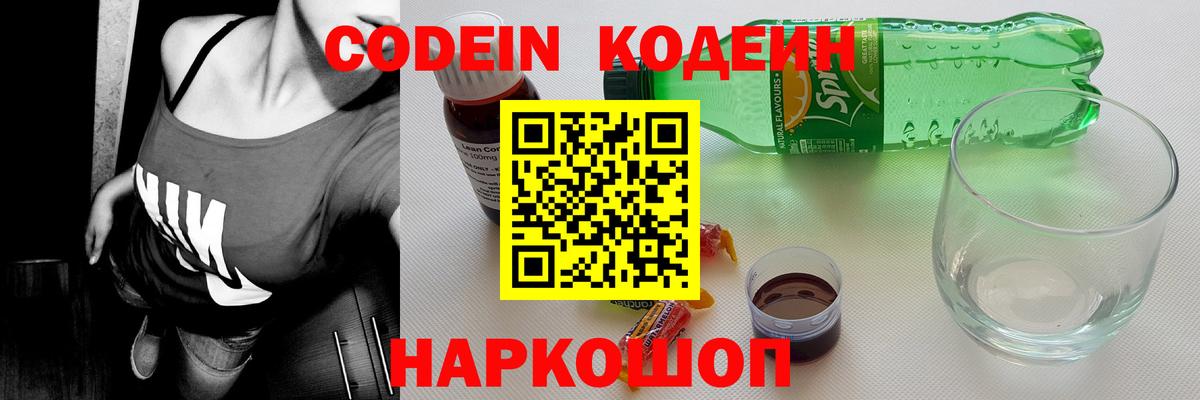 Кодеин напиток Lean (лин) Новоуральск