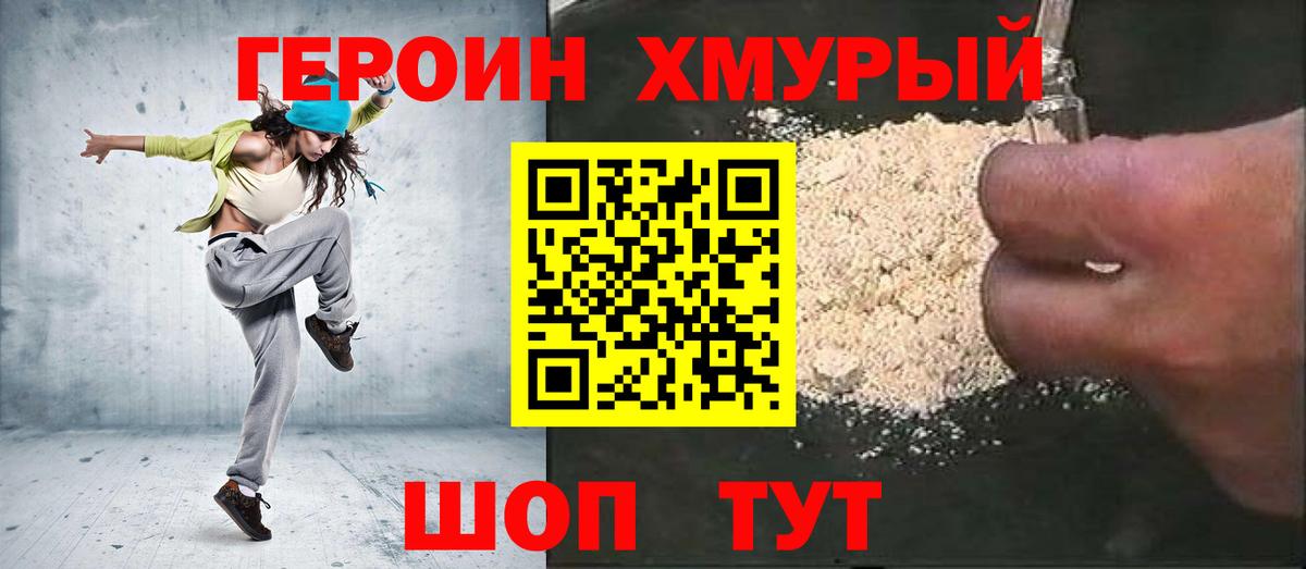 Героин  ГЕРОИН Heroin  Вход с VPN  Новоуральск 