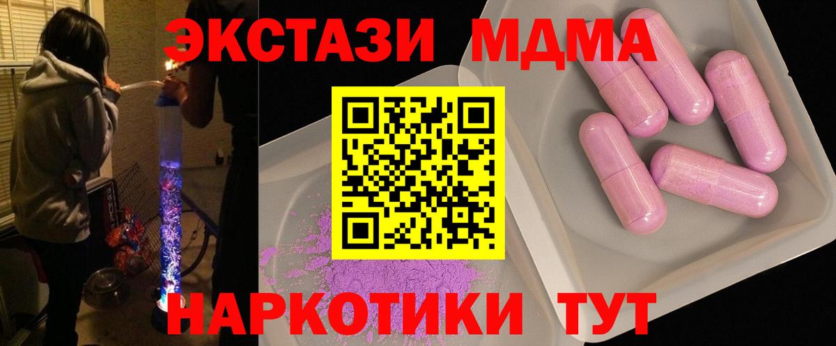 МДМА  Вход с VPN  Новоуральск  МДМА crystal  MDMA молли 