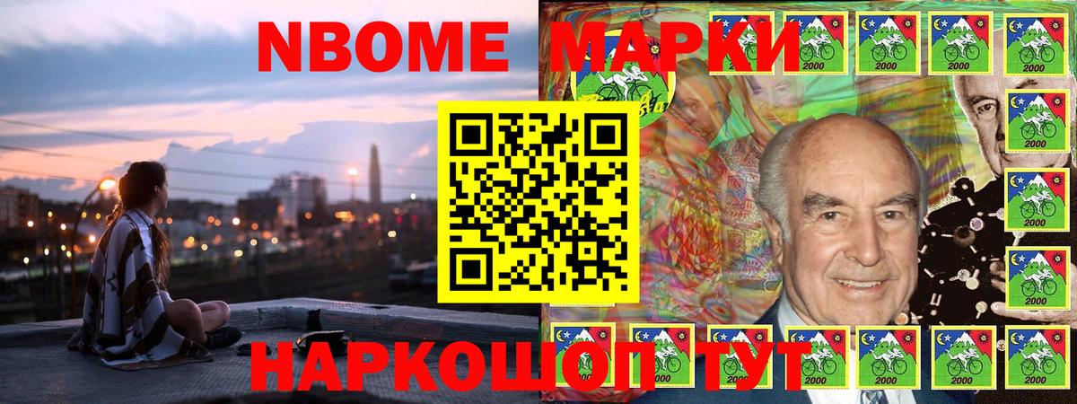 Марки N-bome 1,8мг Новоуральск